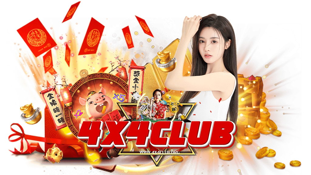 4x4club-เข้าสู่ระบบ